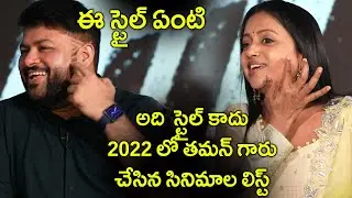 Anchor Suma Hilarious FUN With Thaman at Ghani Team Interview | Varun Tej | Thaman | Tollywood Vega