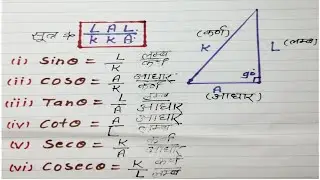trigonometry formula, trikonamiti Sutra, Lal bate kka, कैसे समझे by selection with Kumar...