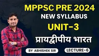 Geographical Divisions of India | New Syllabus | MPPSC PRE 2024 | ABHISHEK SIR | #mppsc