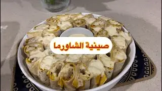 روتين يوم من ايام رمضان /تنظيفات /تسوق/سويت صينية الشاورما روعه