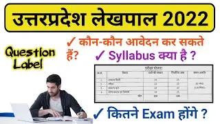 उत्तरप्रदेश लेखपाल Syllabus & Selection Process 2022 | UP Lekhpal SYLLABUS & Eligibility criteria