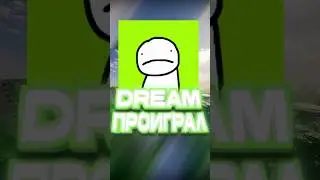 Dream Vs Daquavis - Битва Скиллов На $100 000 (Кто Победит?)