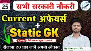 25 January 2026 Current Affairs SSCGD | UPSI/CONSTABLE | BIHAR POLICE Static GK@successwithnarwalswn