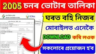 How to Download Assam Voter List 2005 | downlaod 2005 voter list assam@DigitalAssam2.0 