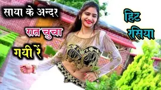 साया के अंदर रात चुचा गयी रे।। गायक किरत सिंह गुर्जर !! Kamal Cassette Gurjar Rasiya