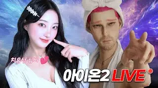 [아이온2] 치유성 3100 키우기
