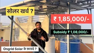 &ldquo;3kW Ongrid Solar Installation under PM Surya Ghar Muft Bijli Yojana | Anoopshahr | Dev Solar&rdquo;