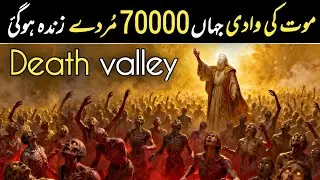 Death Valley: When 70,000 People Came Back to Life? | History Expoxed