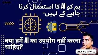 USE AI OR NOT USE AI ?