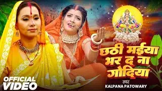   #chhat_geet song  