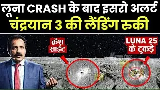 Russia Moon Mission Fail Luna 25 की तरह चंद्रयान 3 भी हो सकता है क्रैश