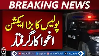 Police Major Action, Kidnapper Arrested - Pakistan News
