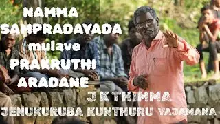 The culture, tradition and identity of the jenukuruba  tribal people are the lifeline of the forest