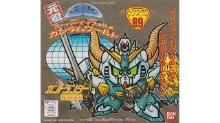 元祖SDガンダム 旧No.089 アレックスランダー