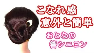 [88]　大人のこなれ感　ロープ編みシニヨン
