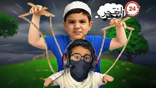 أسوأ قرار سويته… طفل يتحكم في حياتي🤯
