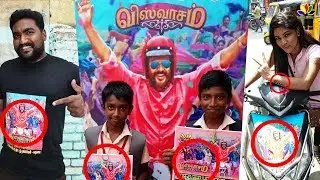 Viswasam | வேற லெவல் கொண்டாட்டம் | viswasam second Look Celebration | viswasam update news today