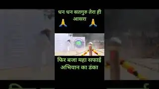 Dera mukhi apni Beti Honeypreet ke sath safaiabiyan krte huye !!