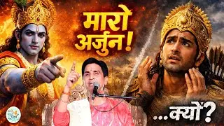 श्रीकृष्ण का आदेश और अर्जुन का धर्मसंकट | Kumar Vishwas | Apne Apne Shyam