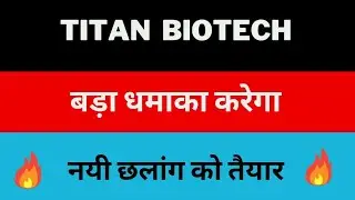Titan Biotech share 10 Mar Target | Titan biotech ltd share latest news | Titan Biotech target price