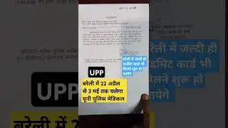 up police medical notice Bareilly #uppolice #upsi #upsiupdate