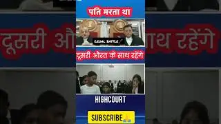 #case #hearing #law #viral #law #patnahighcourt  #supremecourt #law #judge #trend #bihar #mp #up