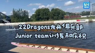 22Dragons龙舟俱乐部的Junior team训练及庆祝