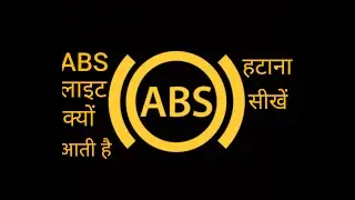 How to fix ABS light.. ABS लाइट हटाना सीखें