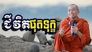 ជីវិតផុតទុក្ខ, ជួន​ កក្កដា, Choun Kakada