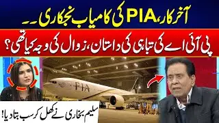 The Rise & Fall Of PIA: Shocking Revelations By Salim Bukhari - 24 News HD