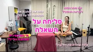 סליחה על השאלה - אעהעהאהההה