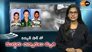 AMPM Live News Roundup || 14-08-2019 || Bulletin