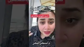 تمرين المليونير بالتقصيل#دسحرالنمر #طاقة #تحقيق #شفاء #معجزات #علاج #ثراء #مال #صحة
