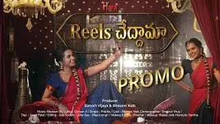 REELS CHESDDAMA PROMO  SONG || BHAVANI NAIK || PRABHA || MADEEN Sk || HARAMUSICC ||