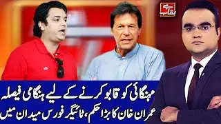 PM Directs To Tiger Force To Check Food Prices | Benaqaab 13 October 2020 | AbbTakk News | BH1L
