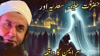 Halima sadiya aur umme Aman Ka waqia motivational Bayan with deep meaning Maulana Tariq jameel