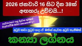 Kanya Lagna | අඟහරු බලවත්වීම කන්‍යා ලග්නයේ ඔබට කොහොම ද ?