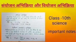 संयोजन अभिक्रिया और वियोजन अभिक्रिया ।। Class 10th science by Monu gautam sir