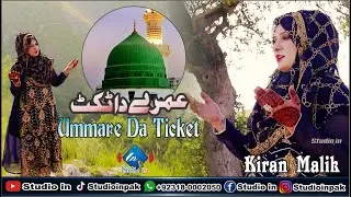 Best Female Naat | Meno Ticket Hai Umray Da Aya | Madinay Chun Bulawa Agia || Kiran Malik | Stuidoin