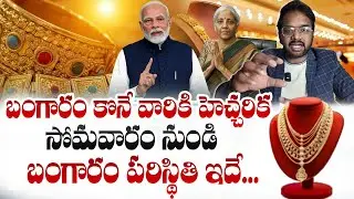 Today Gold Rate | Today Gold Price In India 2026 | Today Gold Price in Hyderabad | SumanTV Janaki