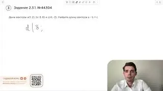 Номер 2 из ЕГЭ по Математике. Задание 2.3.1. Номер 44304