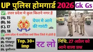 📚UP POLICE HOME GUARD 2025 🔥 | UP POLICE HOME GUARD GK TOP PYQs | UP Gk Exam 100% 😱 Aayega 😱