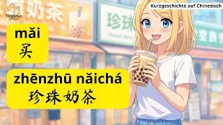 【Chinesisch lernen mit Geschichten】Bubble Tea auf Chinesisch bestellen: Annas Taiwan-Erfahrung