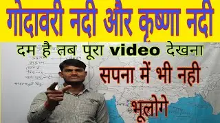 गोदावरी नदी और कृष्णा नदी संजीत सैनी ##godabri nadi and Krishna nadi by Sanjit saini ###