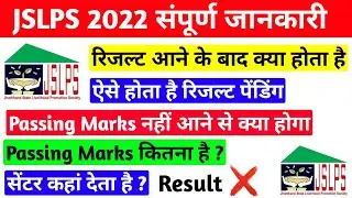JSLPS Result ऐसे होता है पेंडिंग | रिजल्ट आने के बाद क्या होता है | JSLPS Cutoff Marks 2022 | सेंटर