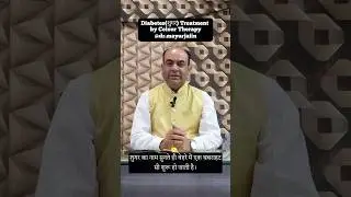 Diabetes (sugar) Treatment by Colour Therapy Dr.mayur jaiin #diabetes #diabetesawareness #sugar