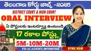 TS High Court Oral Interview 2025 | Complete Process & Eligibility | Telugu Update