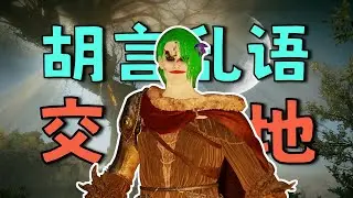 【法环寻瓶随机】续 &middot; 爱莲说18