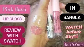 Pinkflash lipgloss review in Bangla | PINKFLASH glossy lipgloss review| Pinkflash lipgloss swatches