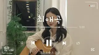 [Live Clip #1] 박세정 Park Se Jung - 최애곡